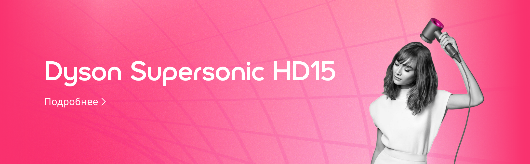 Dyson Supersonic HD15