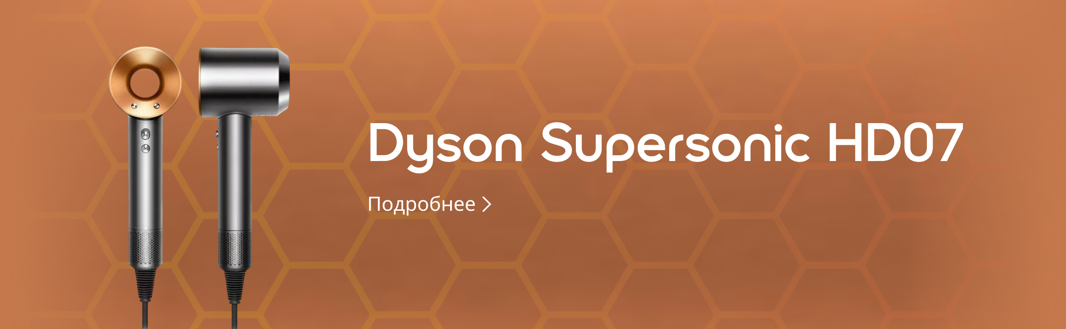 Dyson Supersonic HD07